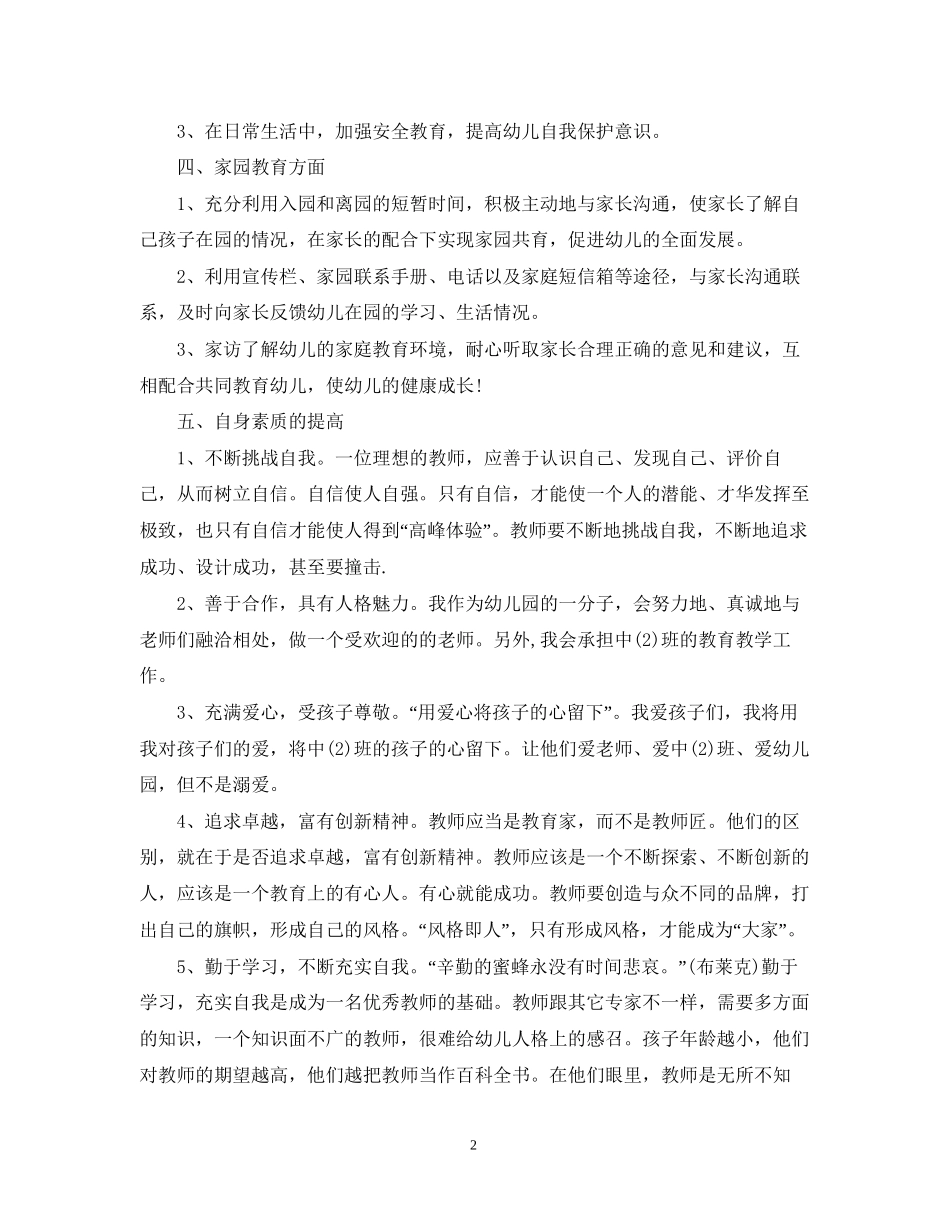 幼师年度工作计划_第2页