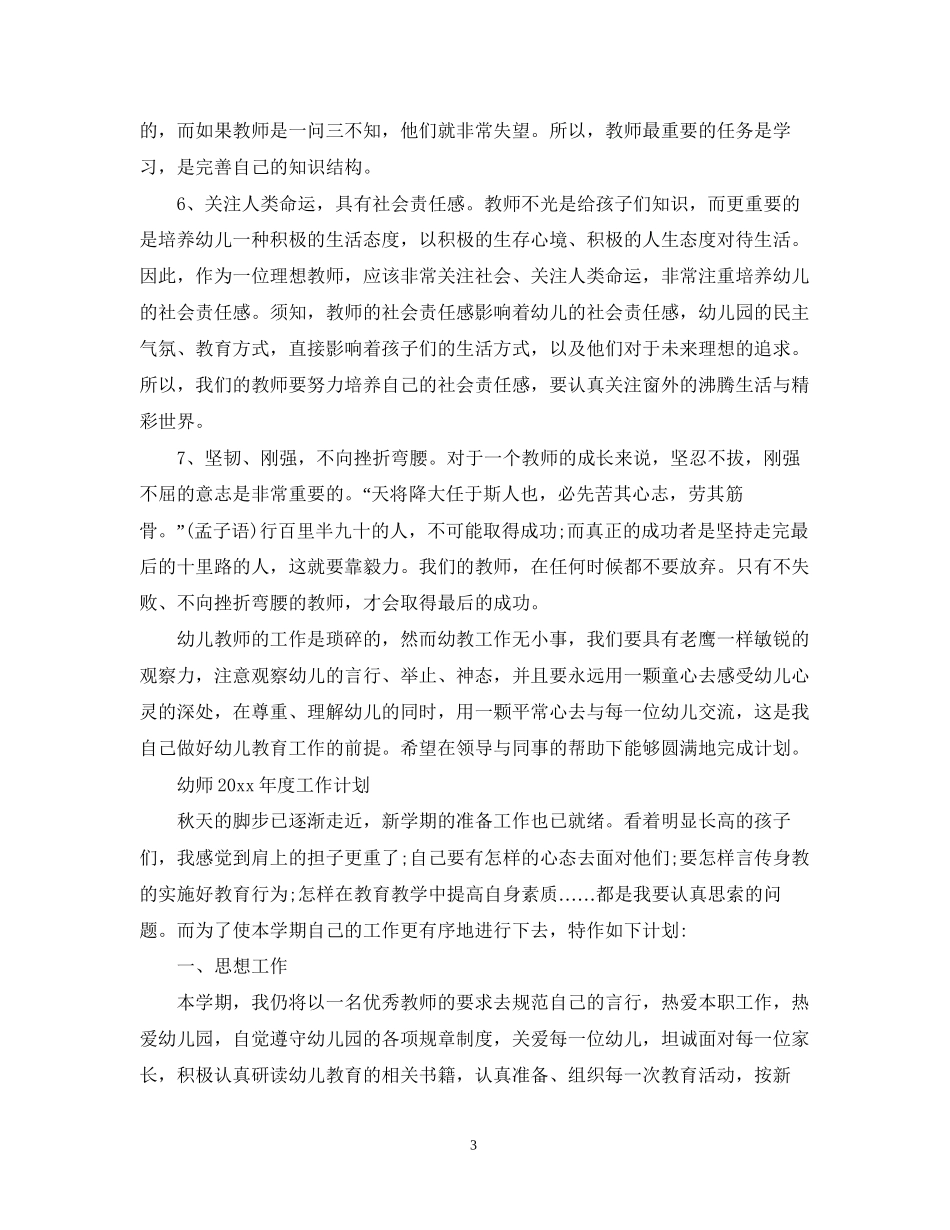 幼师年度工作计划_第3页