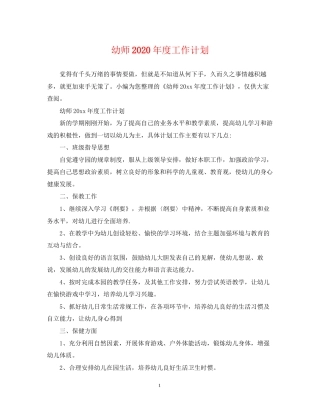 幼师年度工作计划
