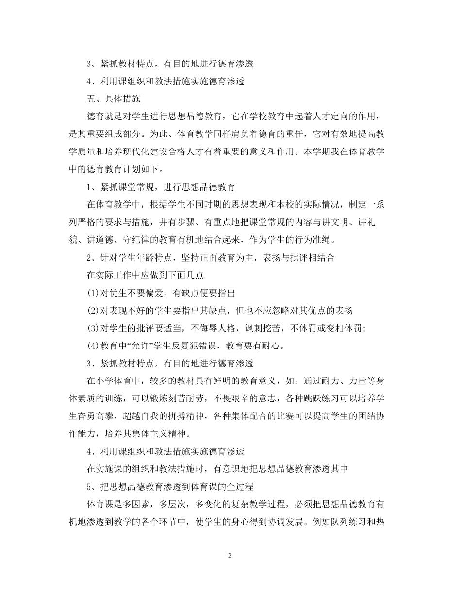 体育学科德育工作计划_第2页