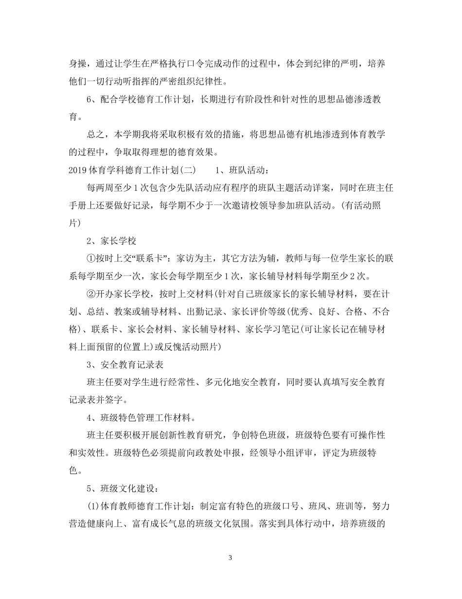 体育学科德育工作计划_第3页