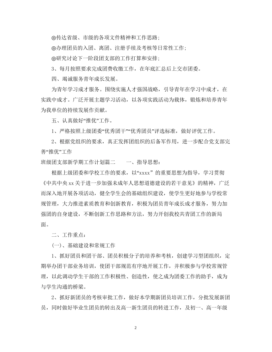 班级团支部新学期工作计划2_第2页