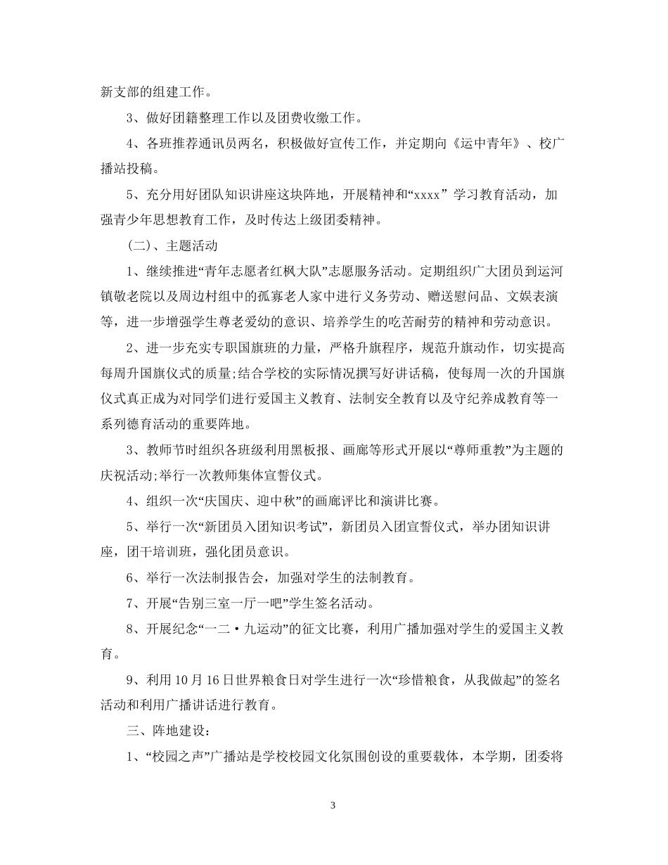 班级团支部新学期工作计划2_第3页