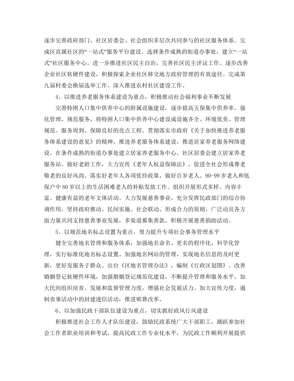 城乡民政工作计划范文_第2页