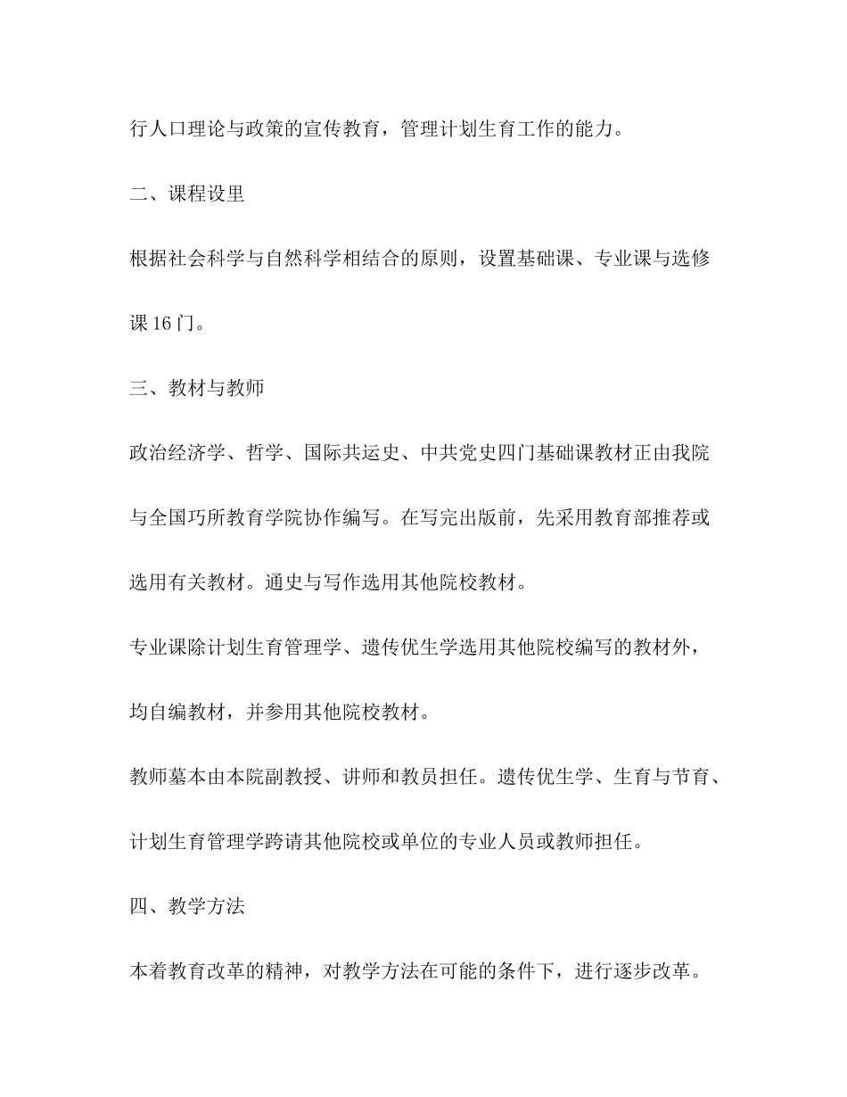 2020年度教学计划新版_第2页