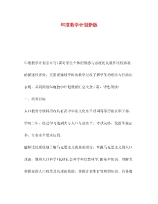 2020年度教学计划新版