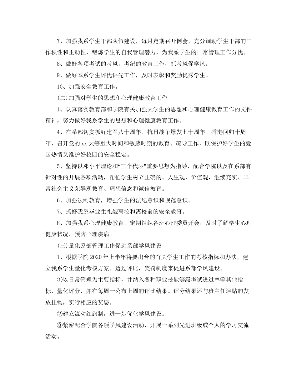 辅导员学期工作计划_第2页