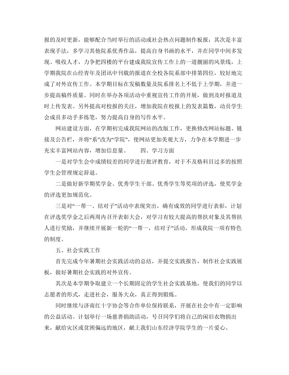 大学生活部工作计划开头_第2页