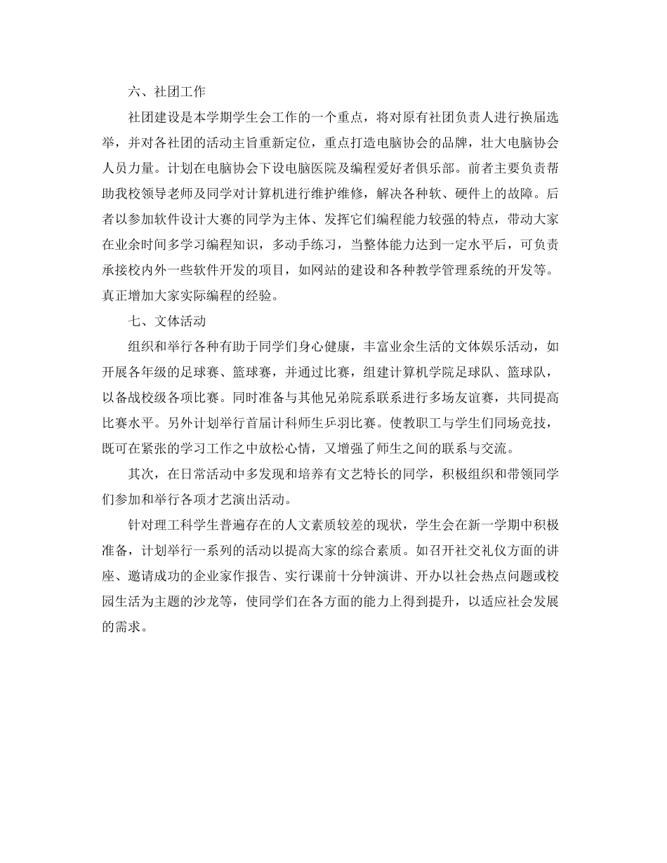 大学生活部工作计划开头_第3页