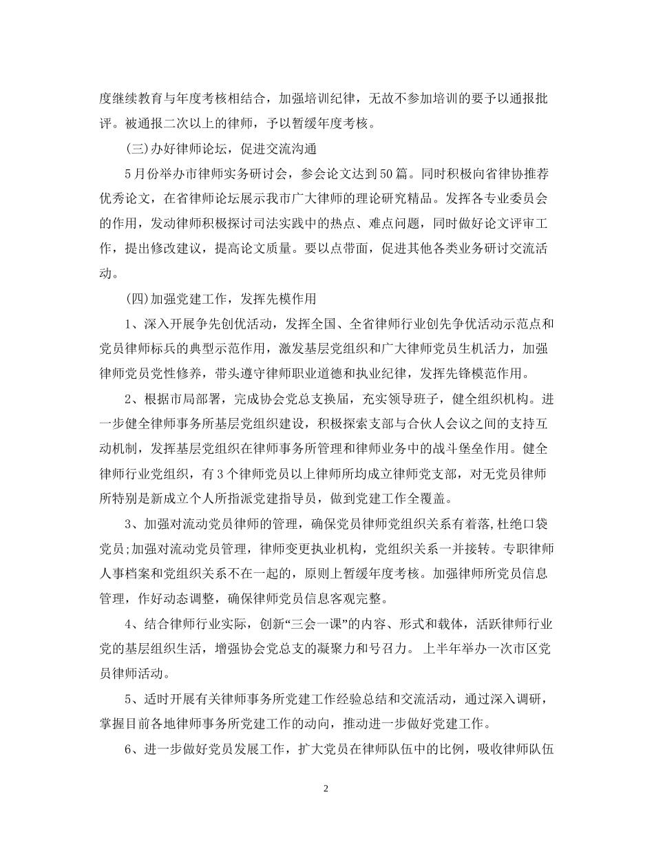 优秀律师工作计划_第2页