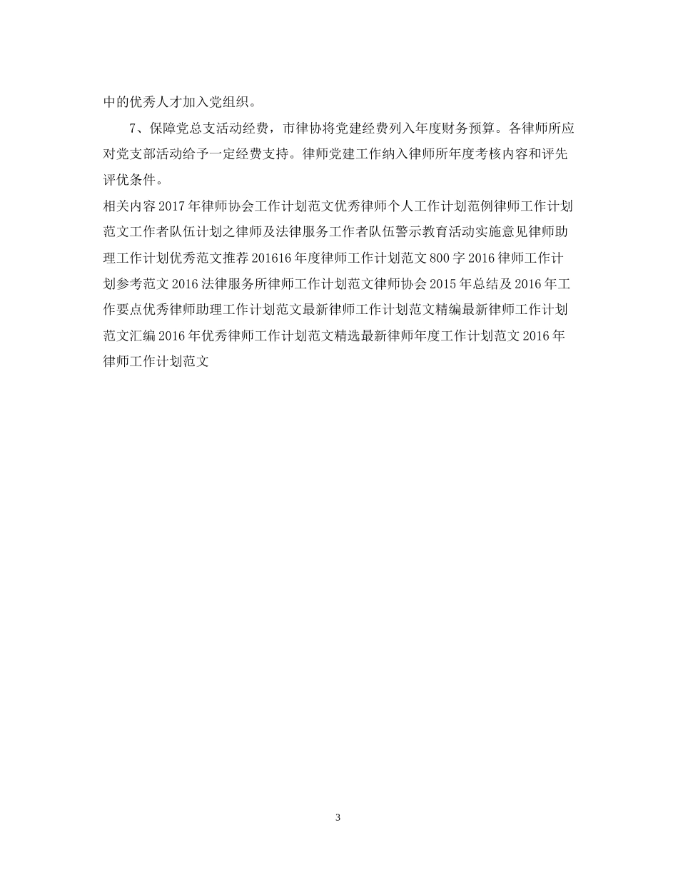 优秀律师工作计划_第3页