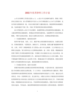 优秀律师工作计划