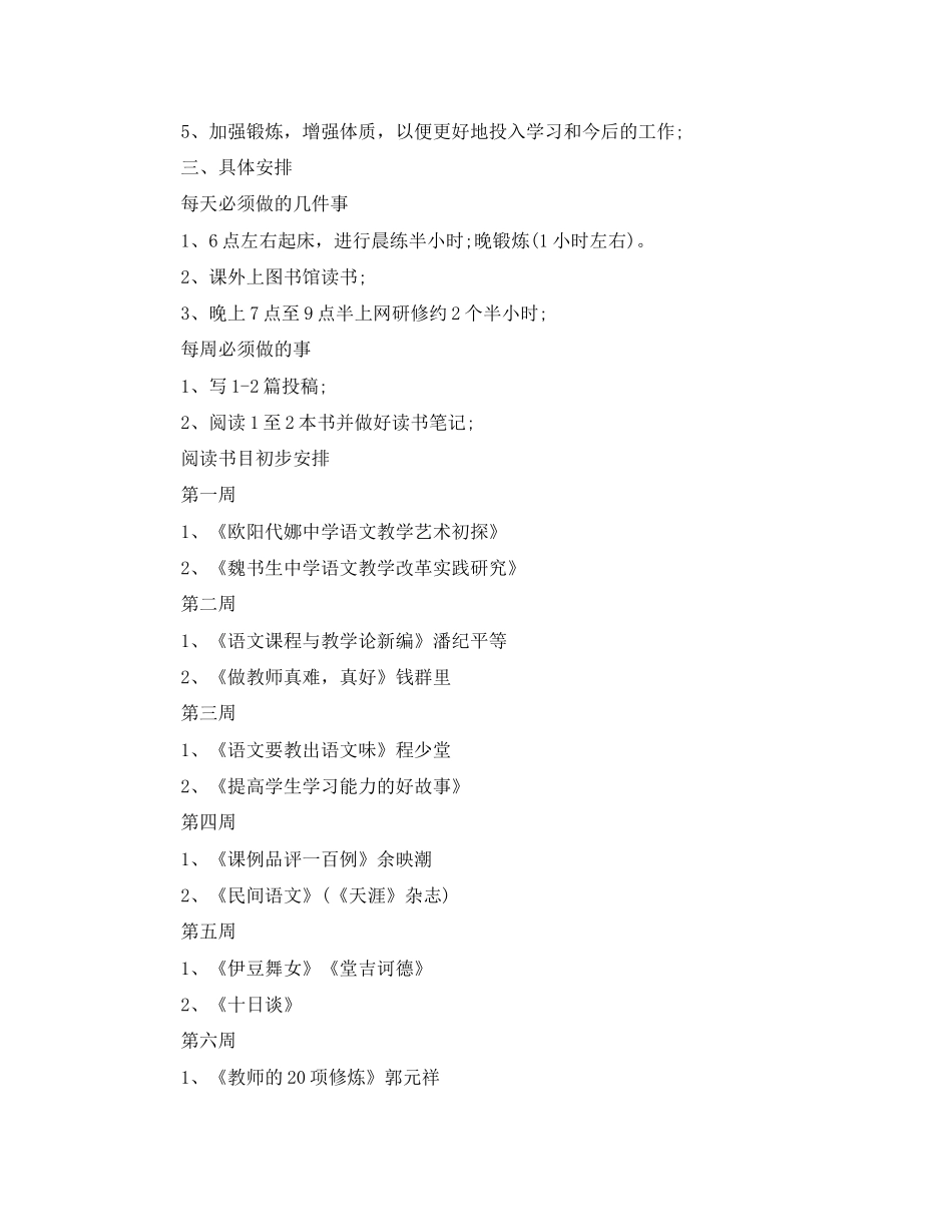 国培个人研修计划表_第3页