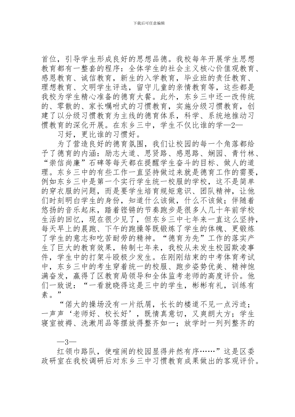 2024年东乡三中关心下一代工作情况汇报_第2页