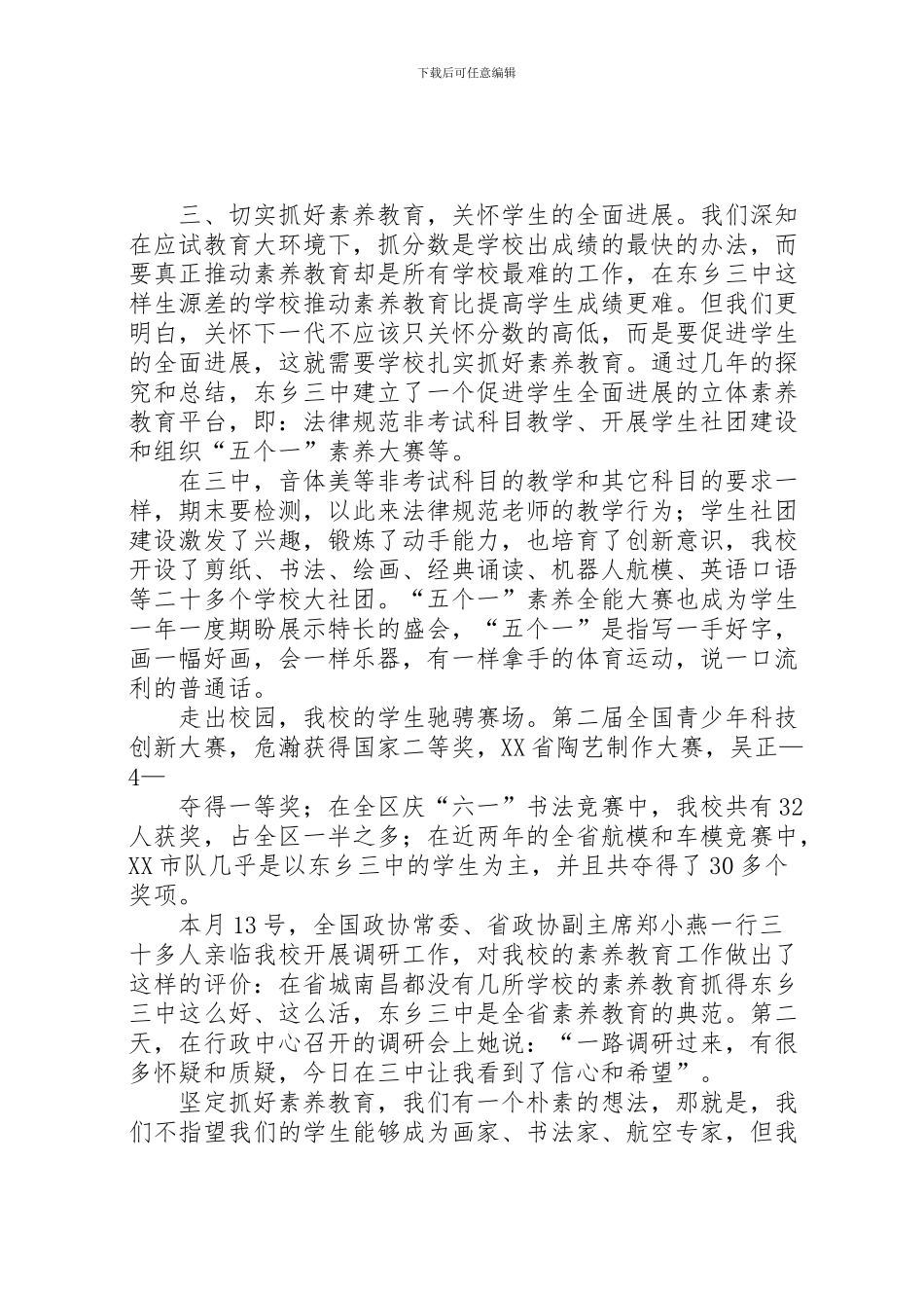 2024年东乡三中关心下一代工作情况汇报_第3页