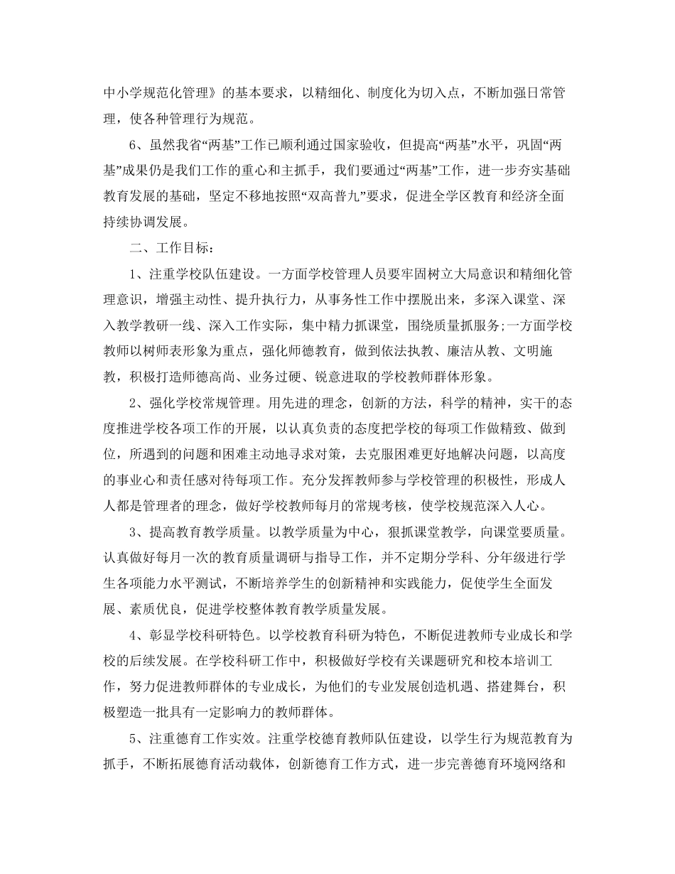 安康农村小学学校工作计划_第2页