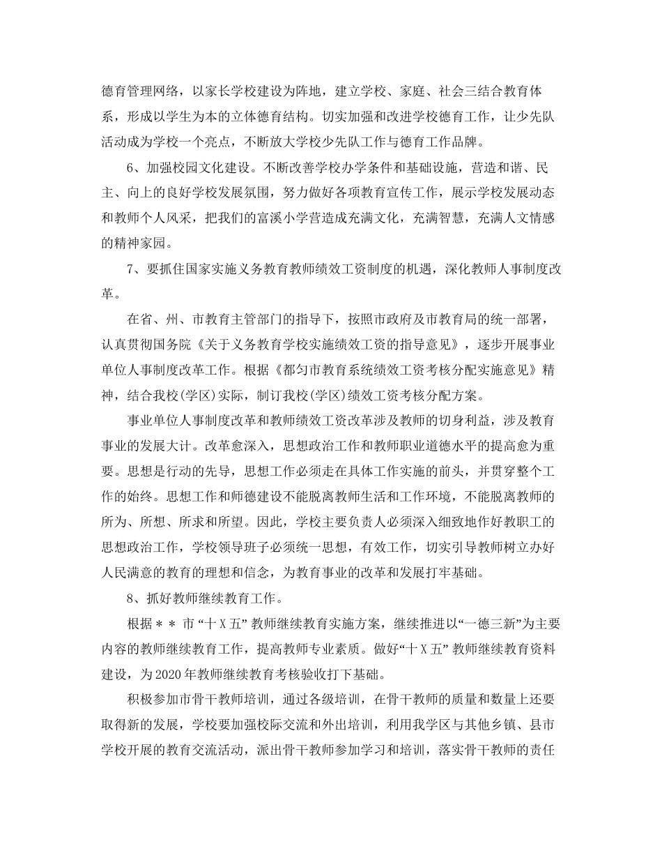 安康农村小学学校工作计划_第3页