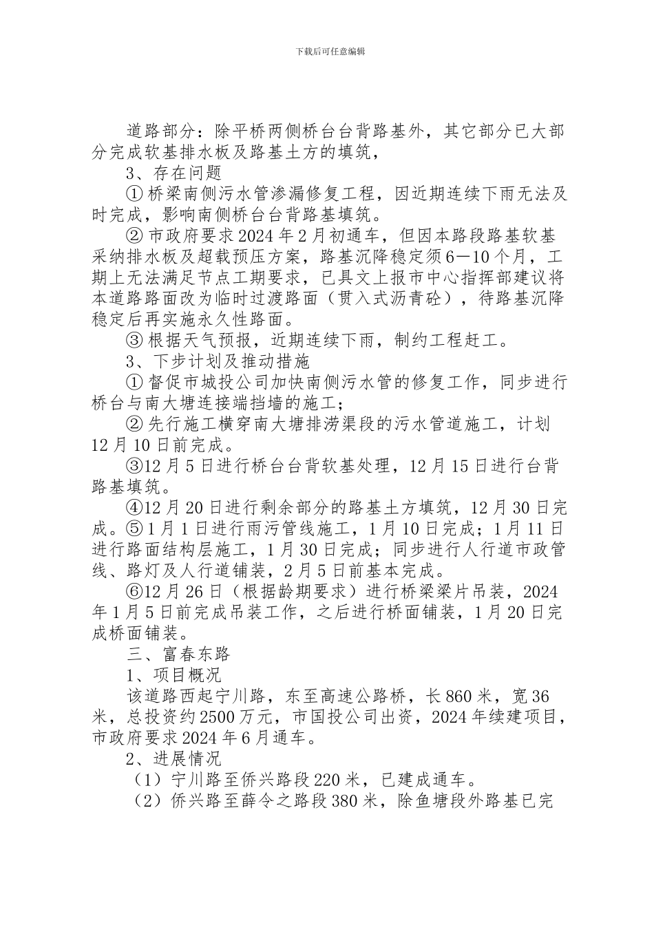 2024年东侨开发区城建项目建设情况汇报_第2页