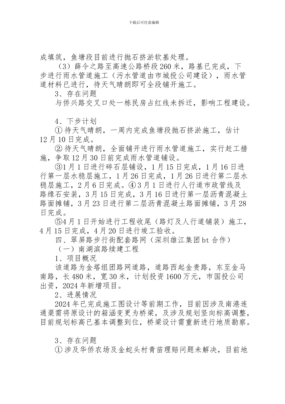 2024年东侨开发区城建项目建设情况汇报_第3页