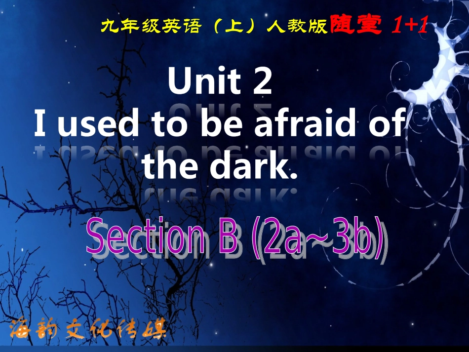 九年级上unit4第四课时SectionB（2a~3b）_第1页