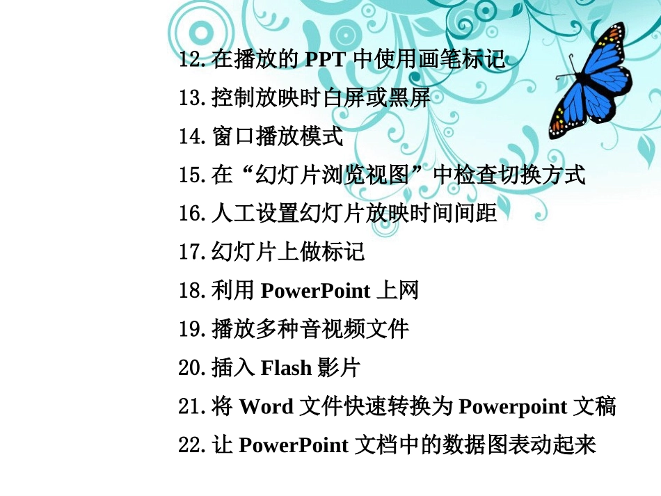 Power_Point的使用技巧_第3页