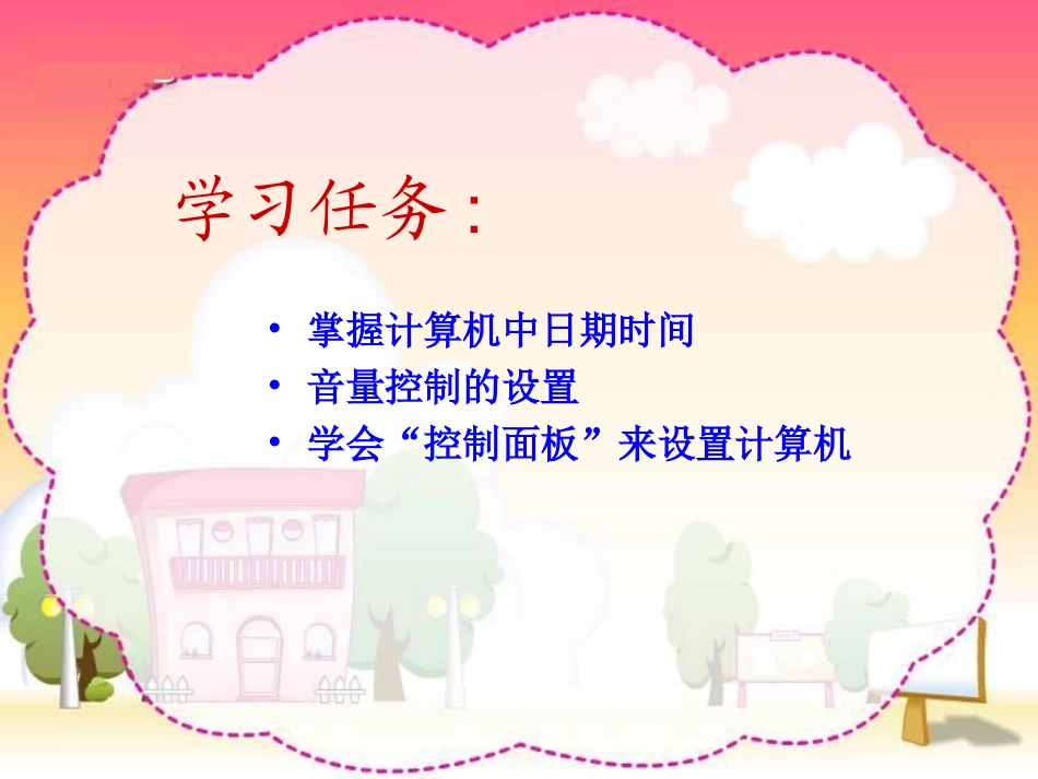 改变计算机的设置_第2页