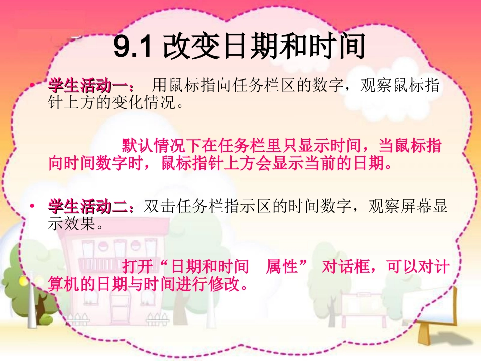 改变计算机的设置_第3页