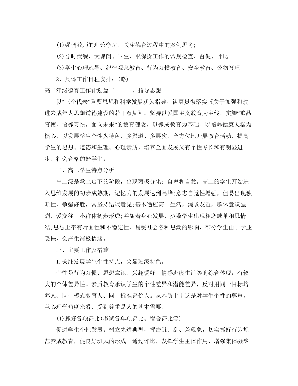 高二年级德育工作计划_第2页