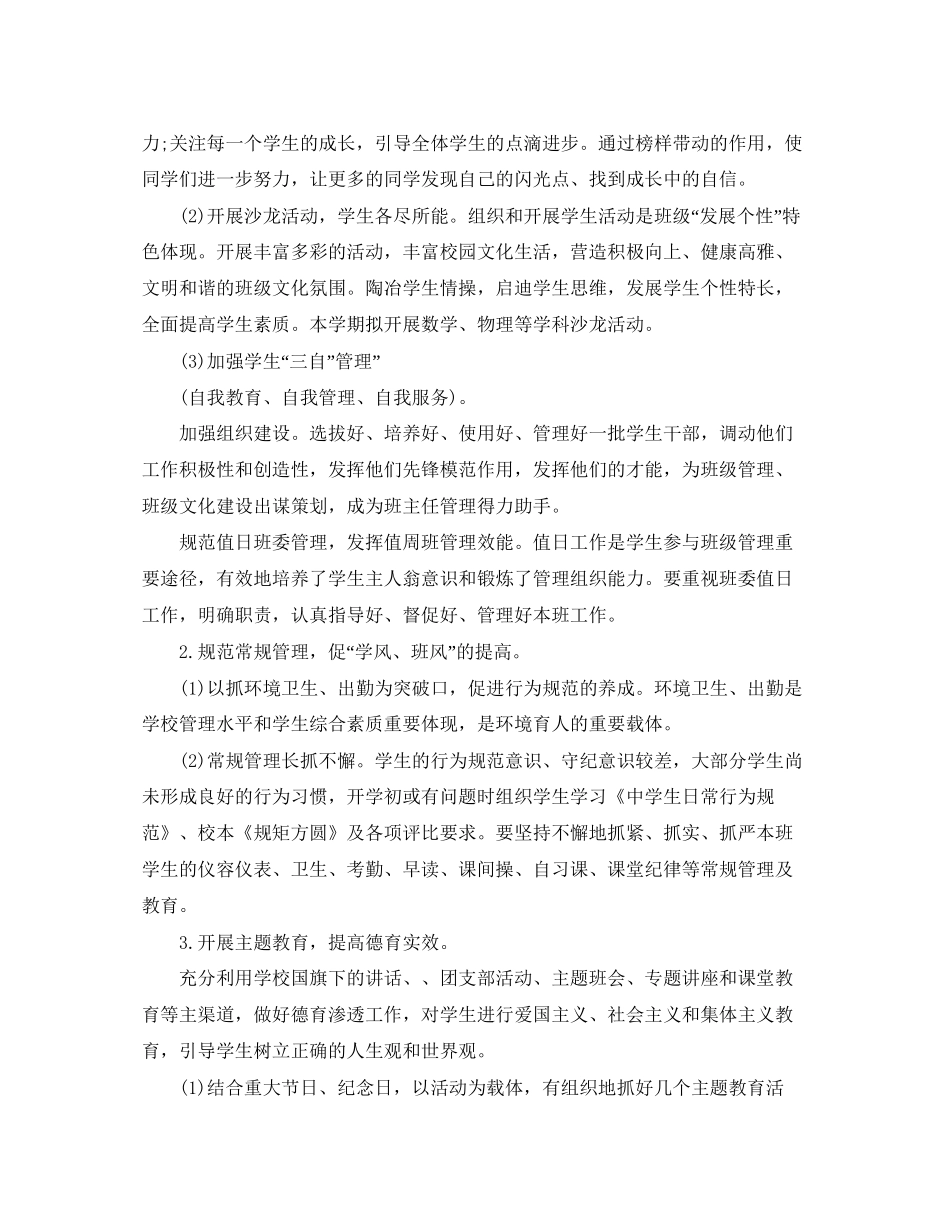 高二年级德育工作计划_第3页