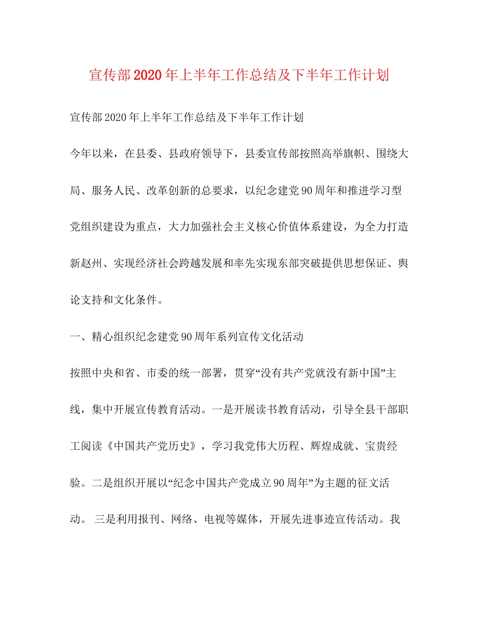 宣传部年上半年工作总结及下半年工作计划_第1页