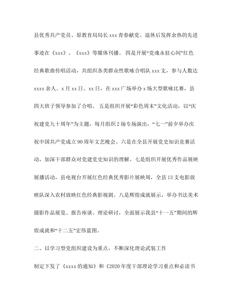 宣传部年上半年工作总结及下半年工作计划_第2页