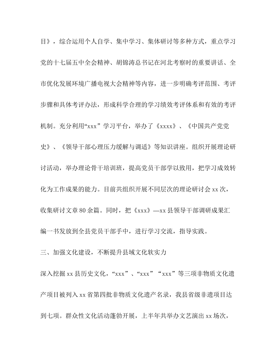 宣传部年上半年工作总结及下半年工作计划_第3页