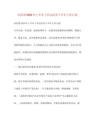 宣传部年上半年工作总结及下半年工作计划