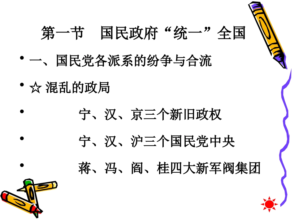 中国民国史—第三章南京国民政府统治下的内政外交与社会经济_第3页