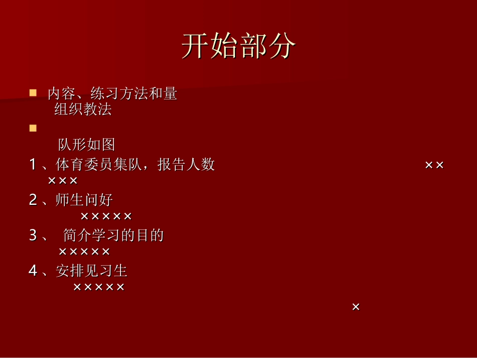 伸展运动（舞动青_第2页