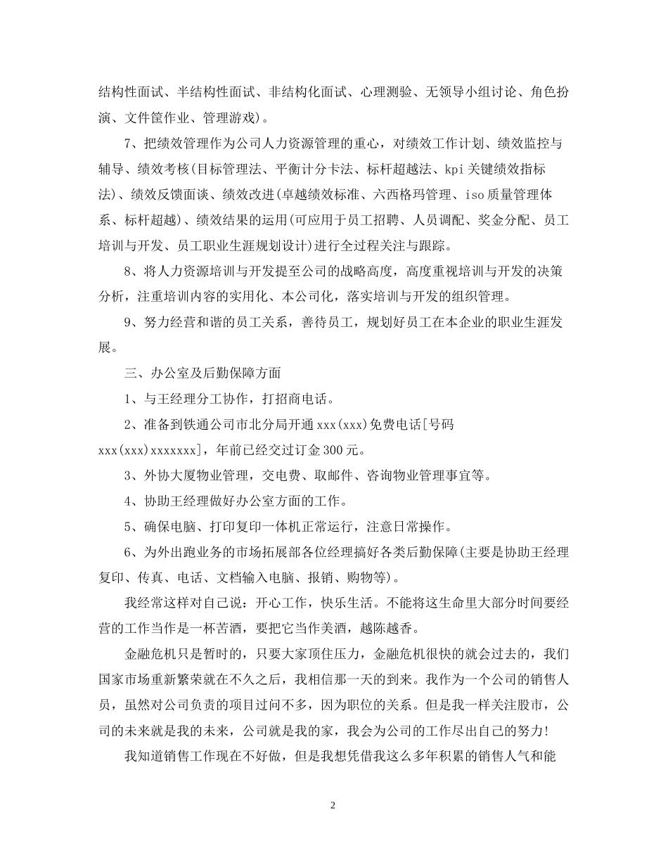 销售团队年度工作计划书_第2页