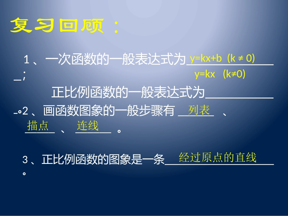 一次函数的图象（2）_第2页