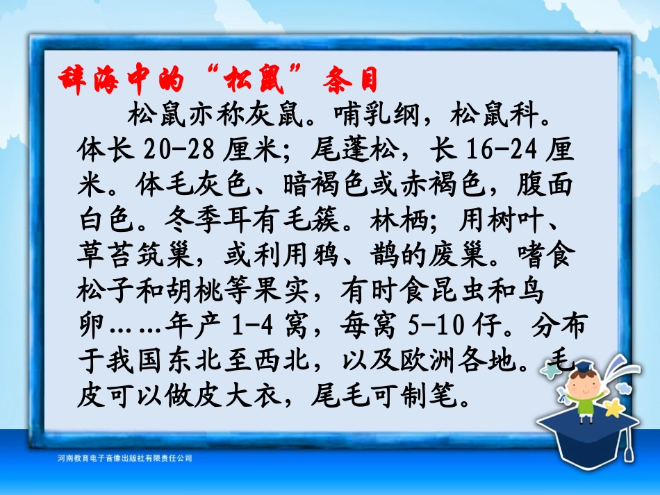 五年级-第三单元-松鼠_第3页