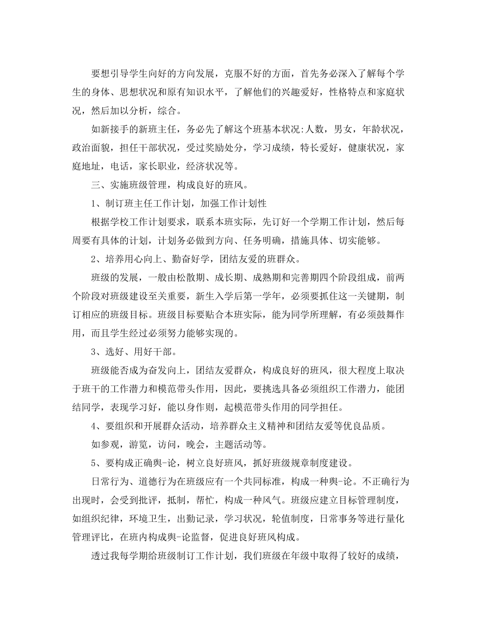 2020年中专班主任的工作计划5篇_第2页