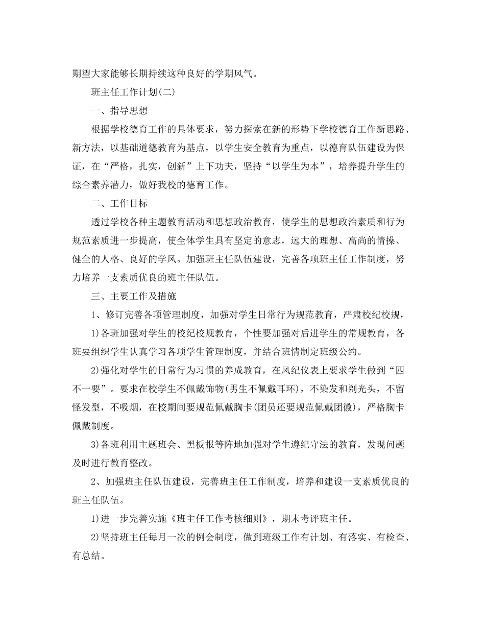 2020年中专班主任的工作计划5篇_第3页