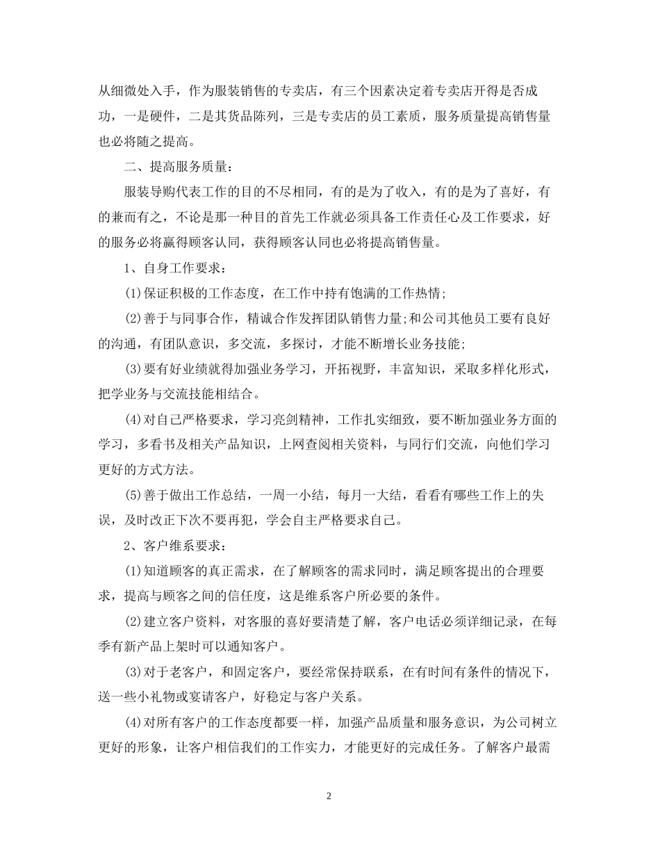 服装销售工作计划22_第2页