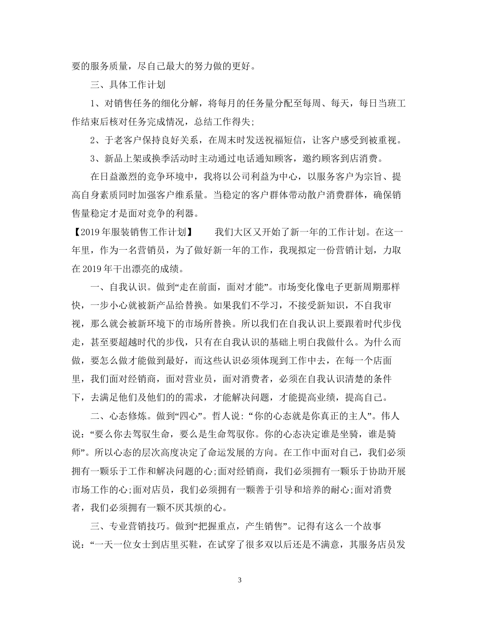 服装销售工作计划22_第3页