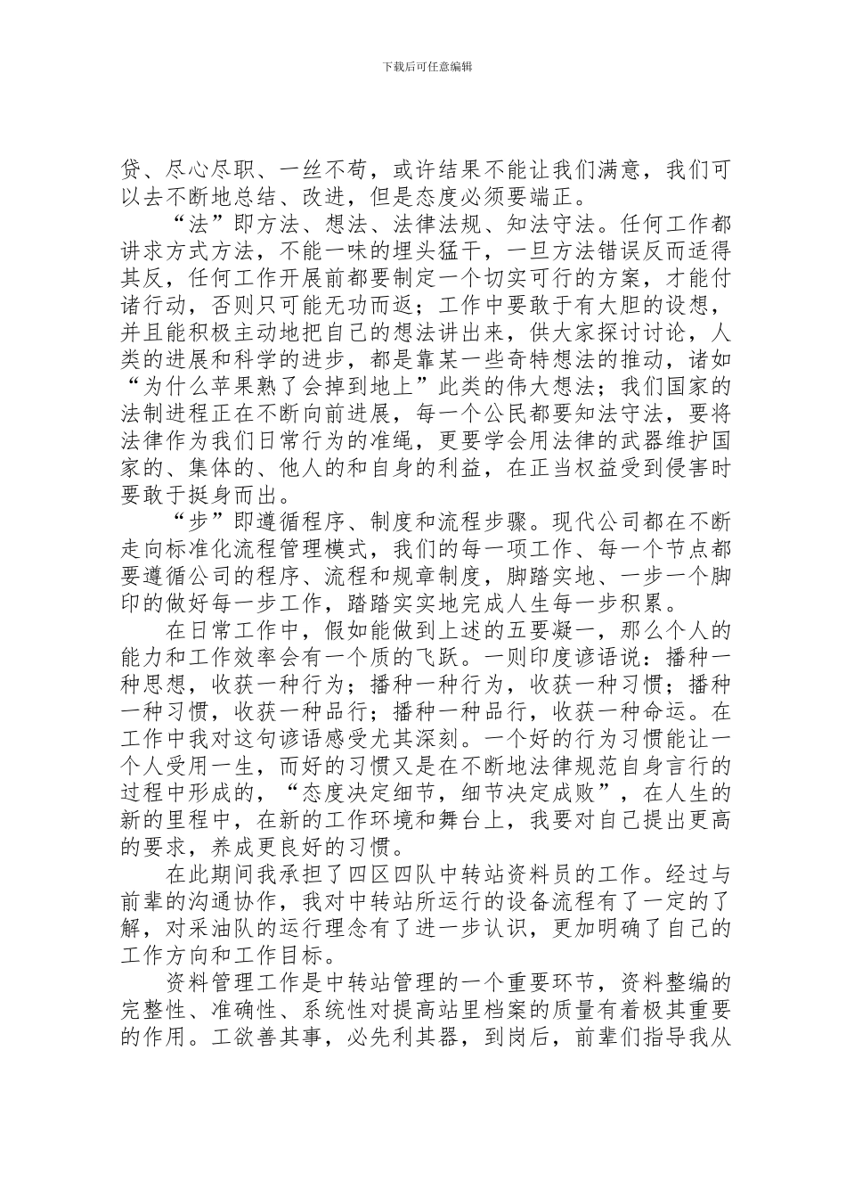 2024年东北石油大学的培训学习工作报告_第2页