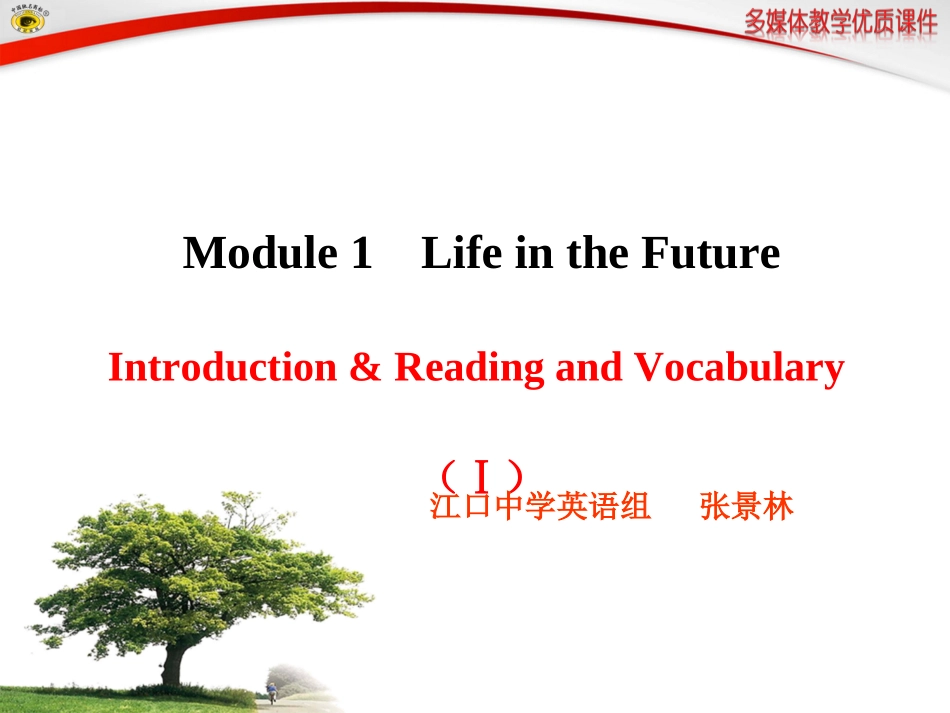Module1Introduction&ReadingandVocabulary(Ⅰ)_第1页