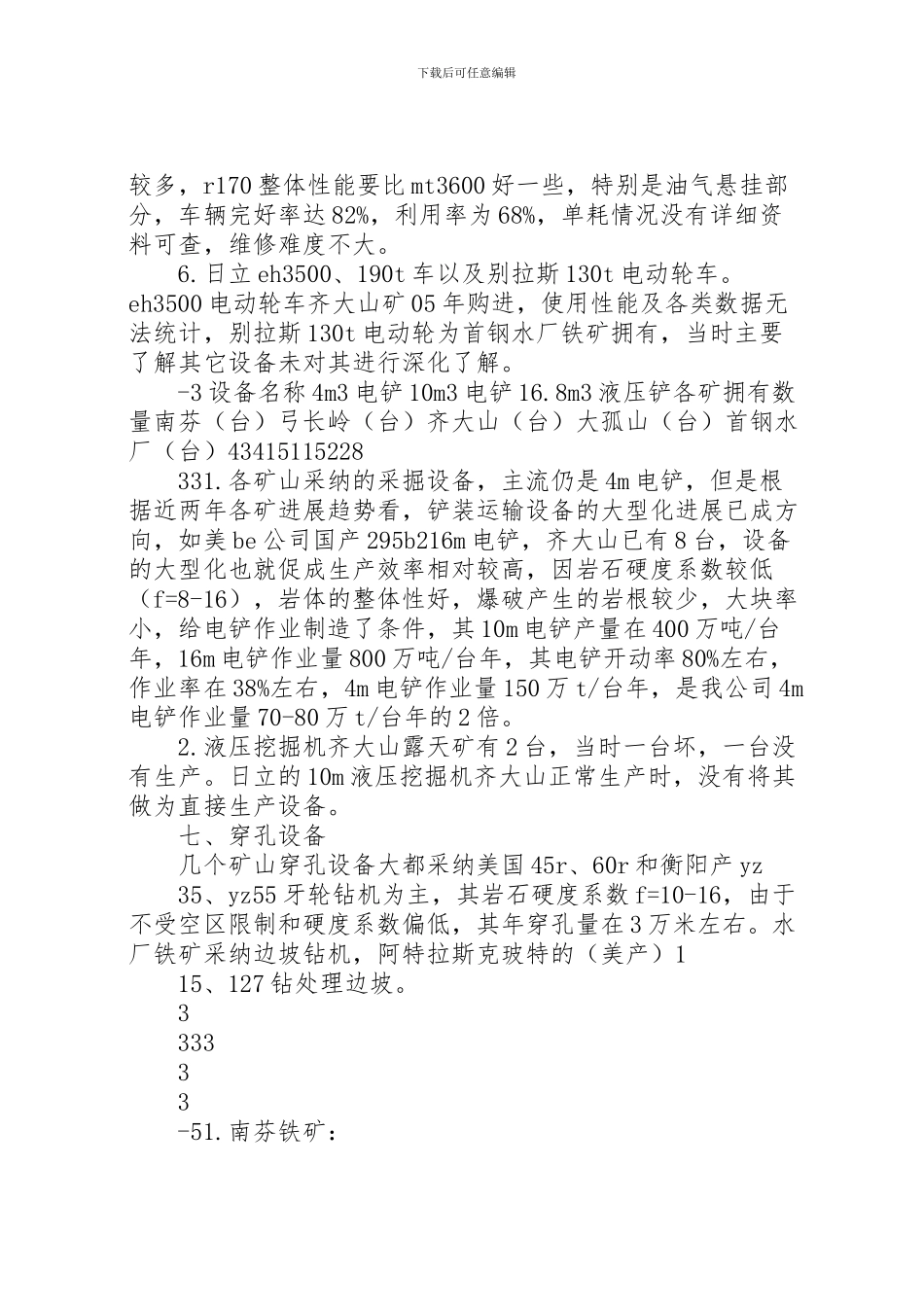 2024年东北矿山考察报告_第2页