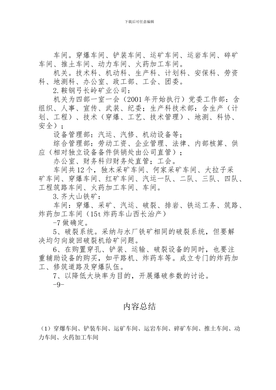 2024年东北矿山考察报告_第3页