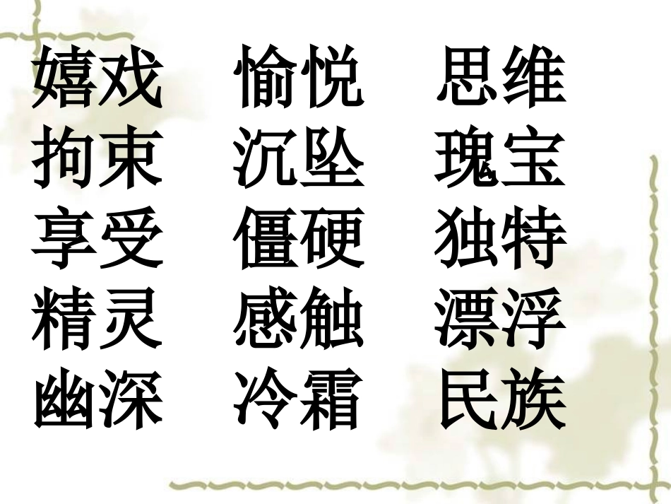 我爱你，中国的汉字杨彦伍_第2页