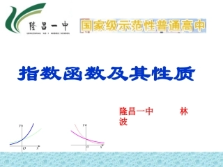 指数函数——林波