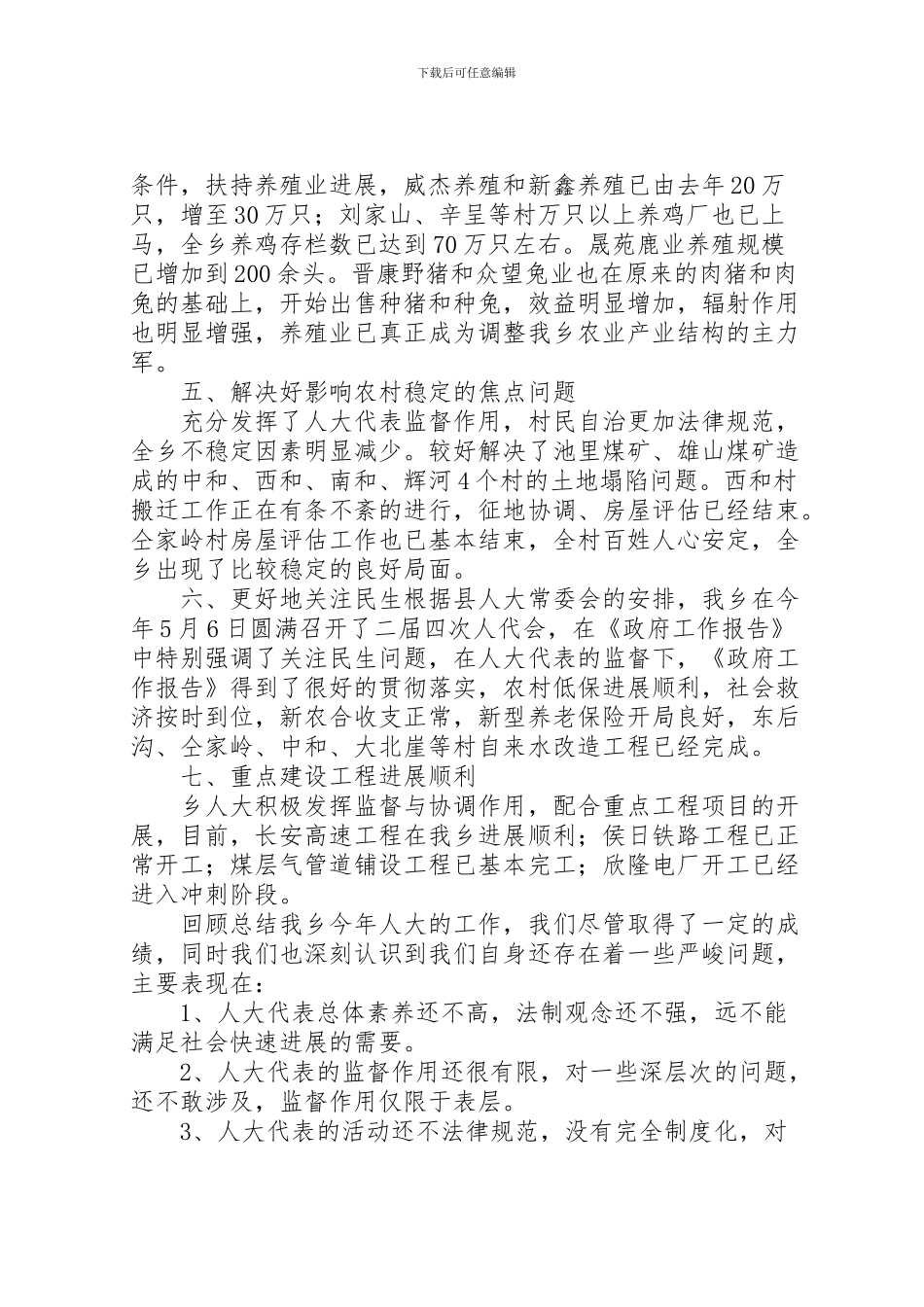 2024年东和乡人大工作汇报_第2页