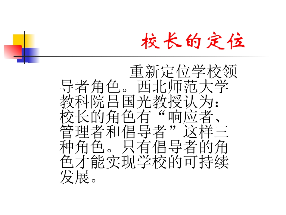 如何做一名好校长_第2页